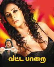 Vattapparai Vattapparai