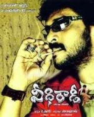వీధి రౌడి వీధి రౌడి