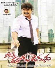 వీడికి దూకుడెక్కువ వీడికి దూకుడెక్కువ