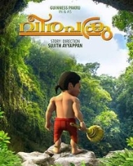 വീര പക്രു വീര പക്രു