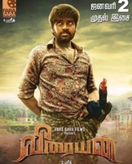 வீரையன் வீரையன்