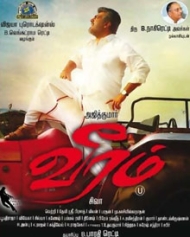 வீரம் வீரம்