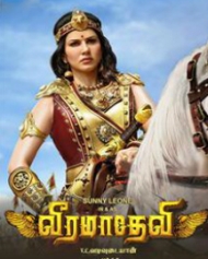 வீரமாதேவி வீரமாதேவி