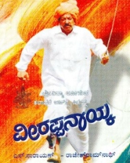 ವೀರಪ್ಪ ನಾಯಕ ವೀರಪ್ಪ ನಾಯಕ