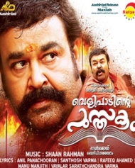 വെളിപാടിന്റെ പുസ്തകം വെളിപാടിന്റെ പുസ്തകം