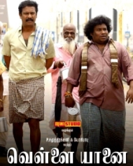 வெள்ளை யானை வெள்ளை யானை