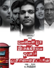 Vellaiya Irukiravan Poi Solla Maatan Vellaiya Irukiravan Poi Solla Maatan