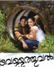Vellathooval Vellathooval