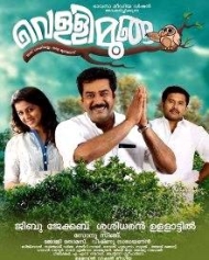 Vellimoonga Vellimoonga