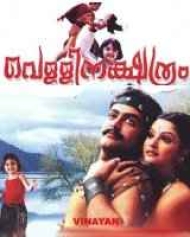 Vellinakshatram Vellinakshatram