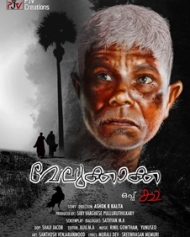 വേലുക്കാക്ക വേലുക്കാക്ക