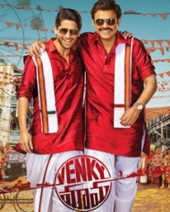 వెంకీ మామ వెంకీ మామ