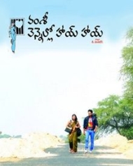 వెన్నెల్లో హాయ్ హాయ్ వెన్నెల్లో హాయ్ హాయ్