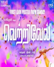 வெற்றிவேல் வெற்றிவேல்