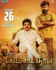 வேட்டை நாய் வேட்டை நாய்
