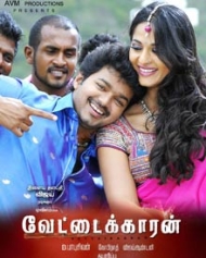 வேட்டைக்காரன் வேட்டைக்காரன்