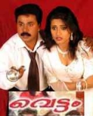 വെട്ടം വെട്ടം
