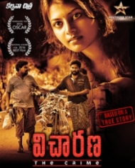 విచారణ విచారణ