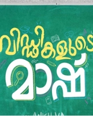 Viddikalude Mashu Viddikalude Mashu