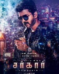 சர்கார் சர்கார்