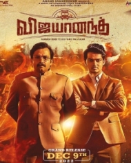 விஜயானந்த் விஜயானந்த்