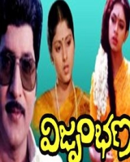 విజృంభణ విజృంభణ