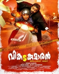 വികടകുമാരന് വികടകുമാരന്
