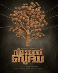 Vilayath Budha Vilayath Budha