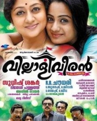 Villali Veeran Villali Veeran