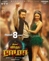 வினய விதேய ராமா வினய விதேய ராமா