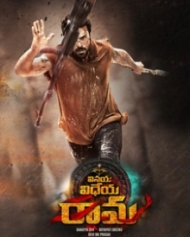 వినయ విధేయ రామ వినయ విధేయ రామ