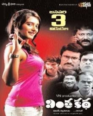 వింత కథ వింత కథ
