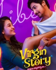 వర్జిన్ స్టోరి వర్జిన్ స్టోరి