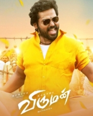 விருமன் விருமன்