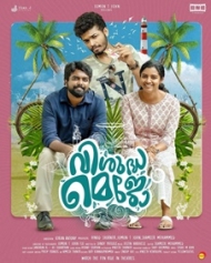 വിശുദ്ധ മെജോ വിശുദ്ധ മെജോ