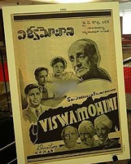 విశ్వ మోహిని విశ్వ మోహిని
