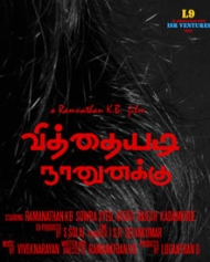 வித்தையடி நானுக்கு வித்தையடி நானுக்கு