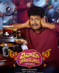 Vivaha Bhojanambu Vivaha Bhojanambu