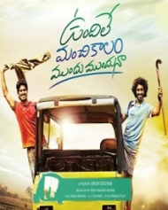 ఉందిలే మంచికాలం ముందు ముందునా ఉందిలే మంచికాలం ముందు ముందునా