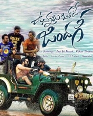 ఉన్నది ఒకటే జిందగీ ఉన్నది ఒకటే జిందగీ