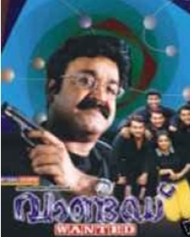 വാണ്ടഡ് വാണ്ടഡ്