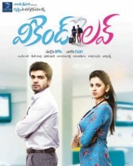వీకెండ్ లవ్ వీకెండ్ లవ్