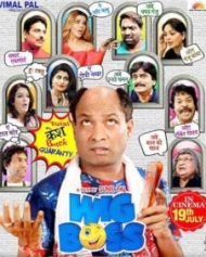 विग बॉस विग बॉस