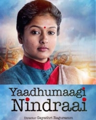 Yaadhumaagi Nindraal Yaadhumaagi Nindraal