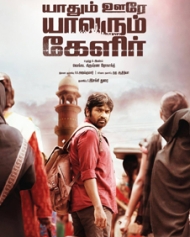 Yaadhum Oore Yaavarum Kelir Yaadhum Oore Yaavarum Kelir
