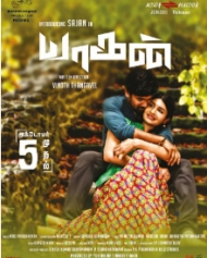 யாகன் யாகன்
