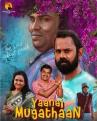 யானை முகத்தான் யானை முகத்தான்