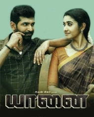 யானை யானை