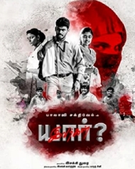 யார் இவர்கள் யார் இவர்கள்