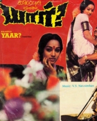 யார்? யார்?